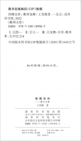 图腾呈祥——衢州龙舞