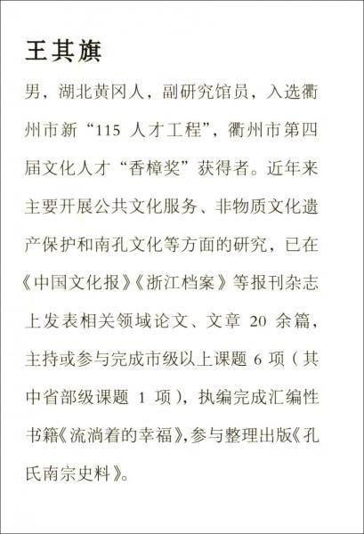 图腾呈祥——衢州龙舞