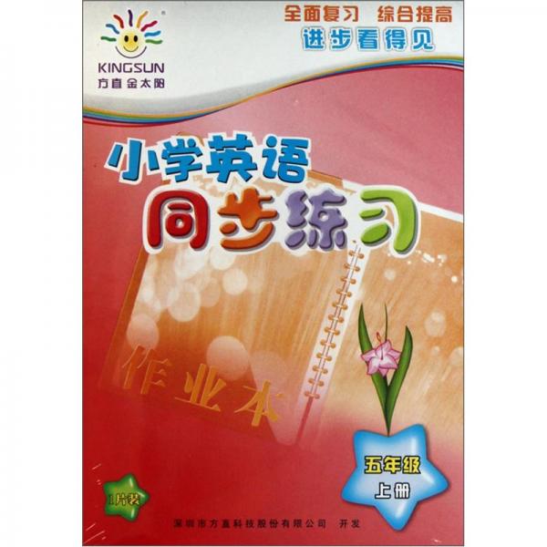 小學(xué)英語同步練習(xí)