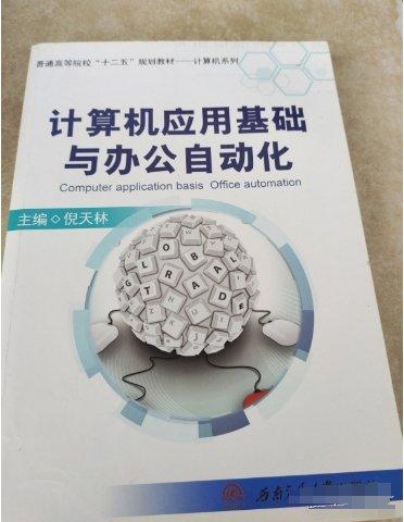 計(jì)算機(jī)應(yīng)用基礎(chǔ)與辦公自動化