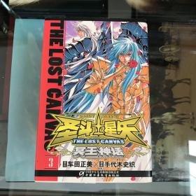 冥王神話. 3