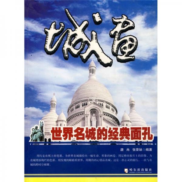 城畫(huà)：世界名城的經(jīng)典面孔