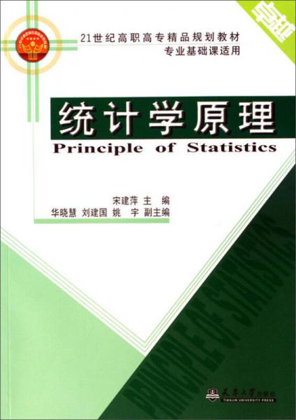 統(tǒng)計學原理