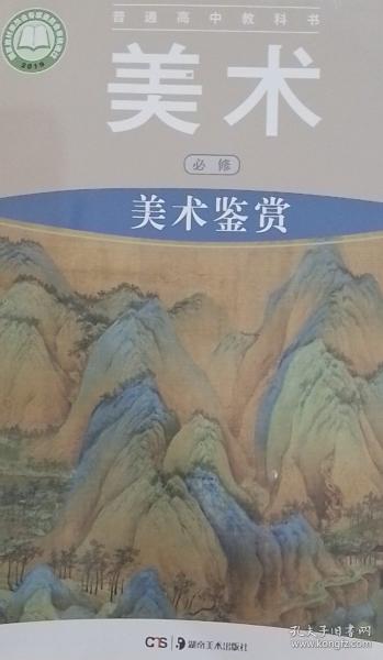 美術(shù) 必修
