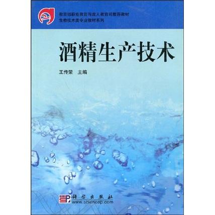 酒精生產(chǎn)技術(shù)