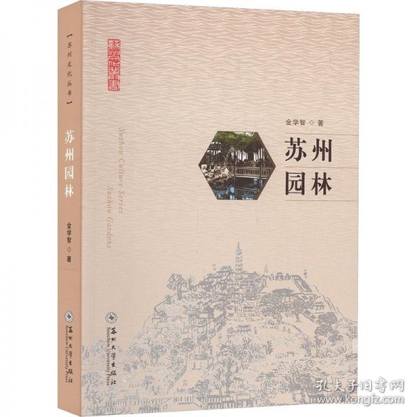 苏州园林