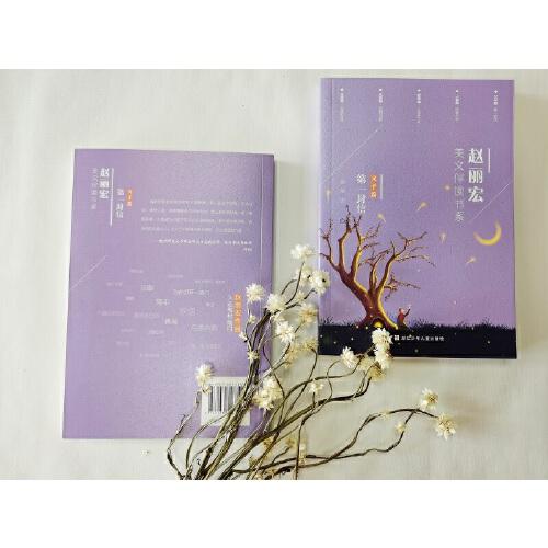 赵丽宏美文伴读书系：父子篇·第一封信