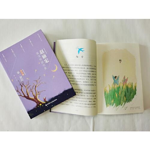 赵丽宏美文伴读书系：父子篇·第一封信