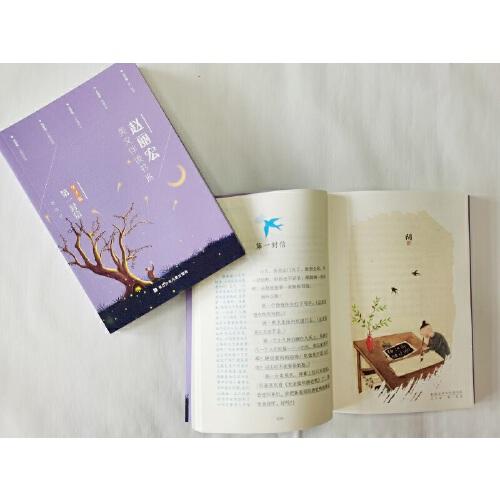 赵丽宏美文伴读书系：父子篇·第一封信