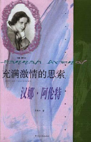 充滿激情的思索