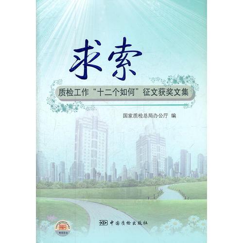 求索--質檢工作