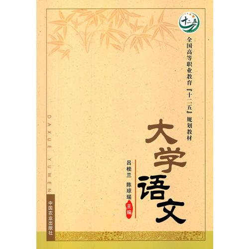 大學(xué)語文