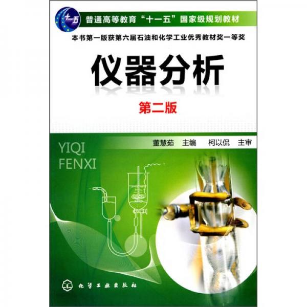 儀器分析
