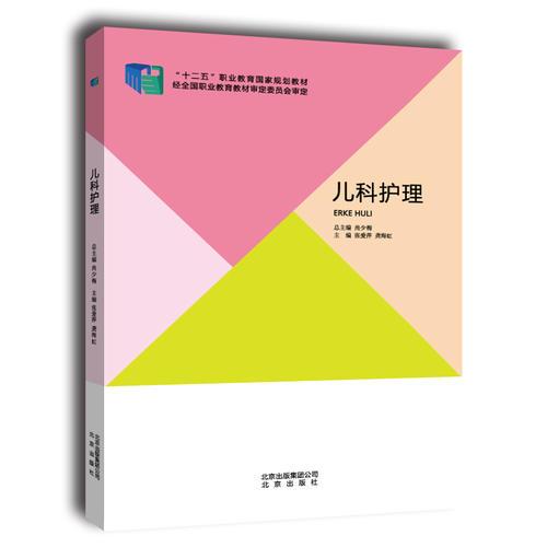 兒科護(hù)理