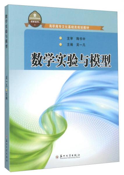數(shù)學實驗與模型