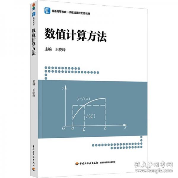 數(shù)值計算方法