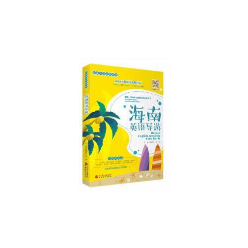 海南英語導游