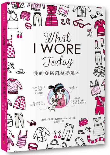 What I Wore Today我的穿搭風(fēng)格涂鴉本