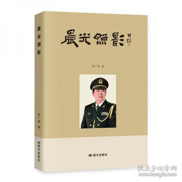 晨光照影