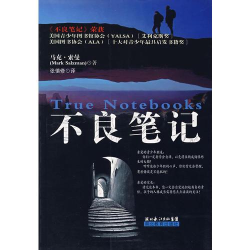 不良筆記