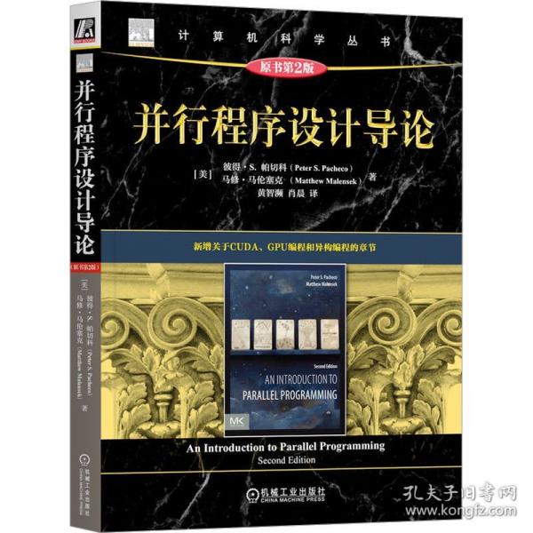 并行程序設(shè)計導(dǎo)論（原書第2版）
