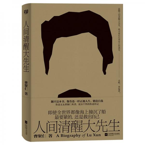 人間清醒大先生（像魯迅一樣正視人生，鍛造自我。絕不要忘記對自己的誠實(shí)，走吧，勇猛著?。? onerror=