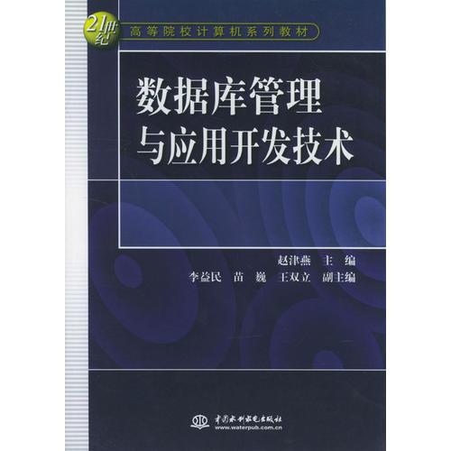 數(shù)據(jù)庫管理與應(yīng)用開發(fā)技術(shù)