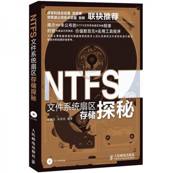 NTFS文件系統(tǒng)扇區(qū)存儲探秘