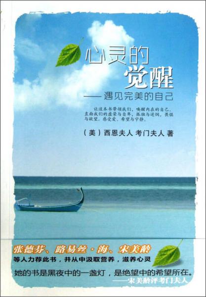 心靈的覺醒：遇見完美的自己