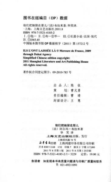 他们把她留在那儿