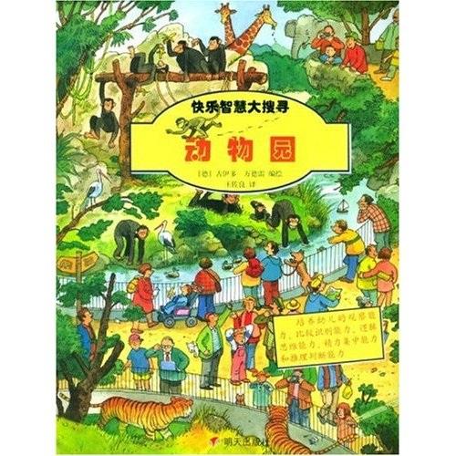 快樂智慧大搜尋：動物園