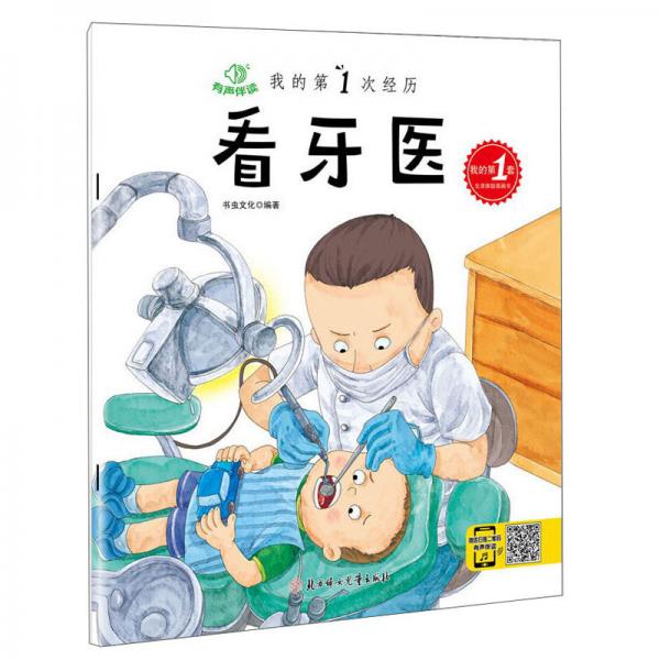我的第1次經(jīng)歷：看牙醫(yī)