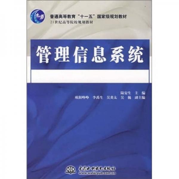 管理信息系統(tǒng)