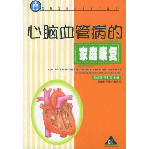 心腦血管病的家庭康復