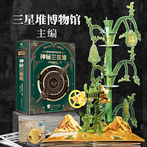 博物館里的通識課：神秘三星堆