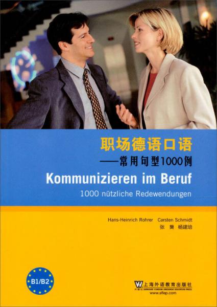 职场德语口语：常用句型1000例