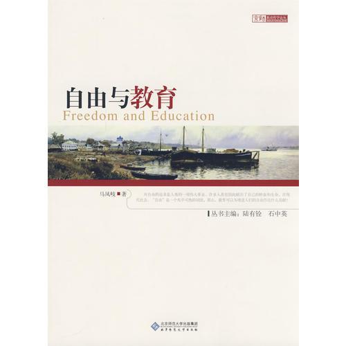 自由與教育