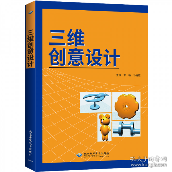 三維創(chuàng)意設(shè)計(jì)