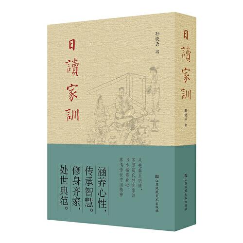 日读家训
