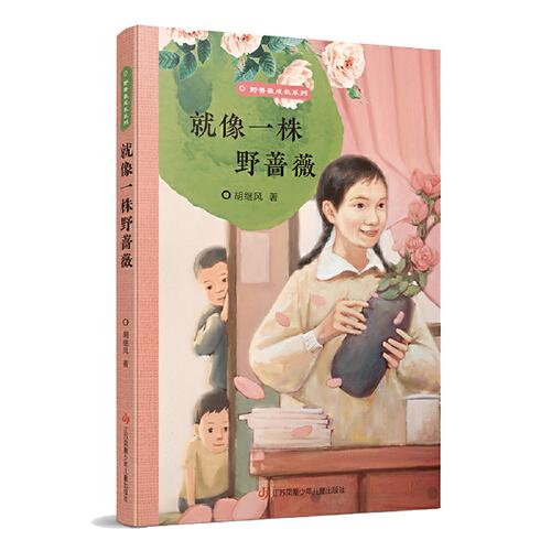 野薔薇成長系列：就像一株野薔薇