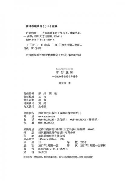 旷野独骑：一个铁血骑士的十年传奇