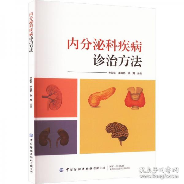 內(nèi)分泌科疾病診治方法