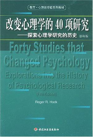 改变心理学的40项研究：改变心理学的40项研究