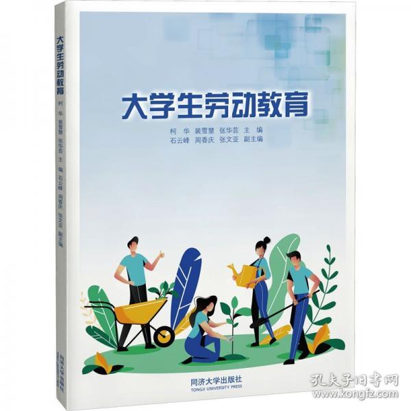 大學(xué)生勞動教育