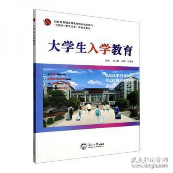 大學(xué)生入學(xué)教育