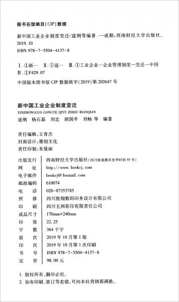 新中國工業(yè)企業(yè)制度變遷