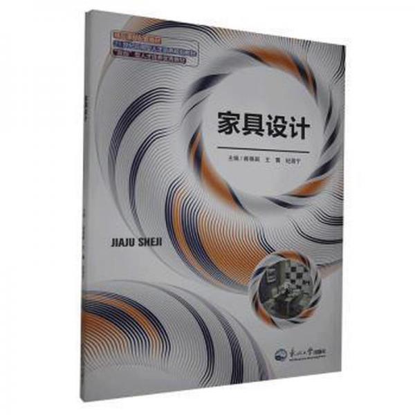 家具設(shè)計