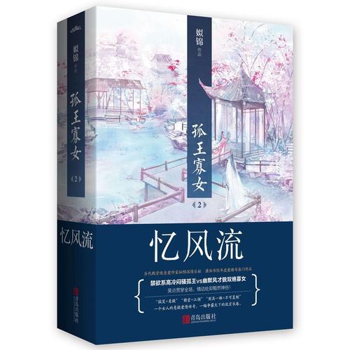 孤王寡女2忆风流（上下）