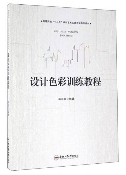 設(shè)計色彩訓(xùn)練教程