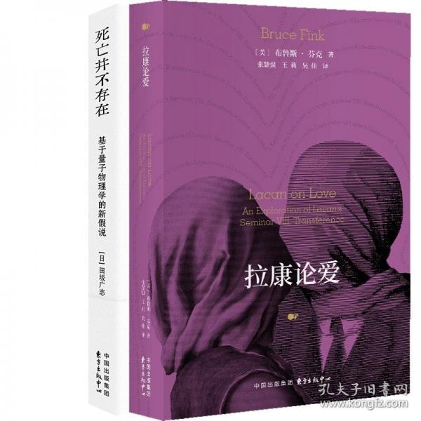 拉康論愛